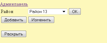 NetK. Выберите необходимый район, в который необходимо добавить абонента и нажмите кнопку "Раскрыть". По нажатию кнопки "ОК" отображаются только агрегирующие узлы.